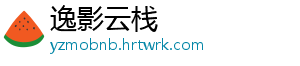 逸影云栈